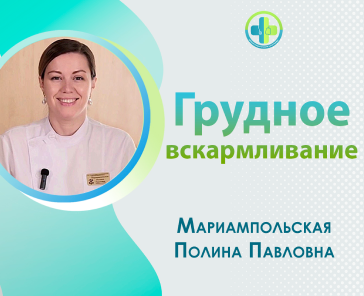фото Грудное вскармливание