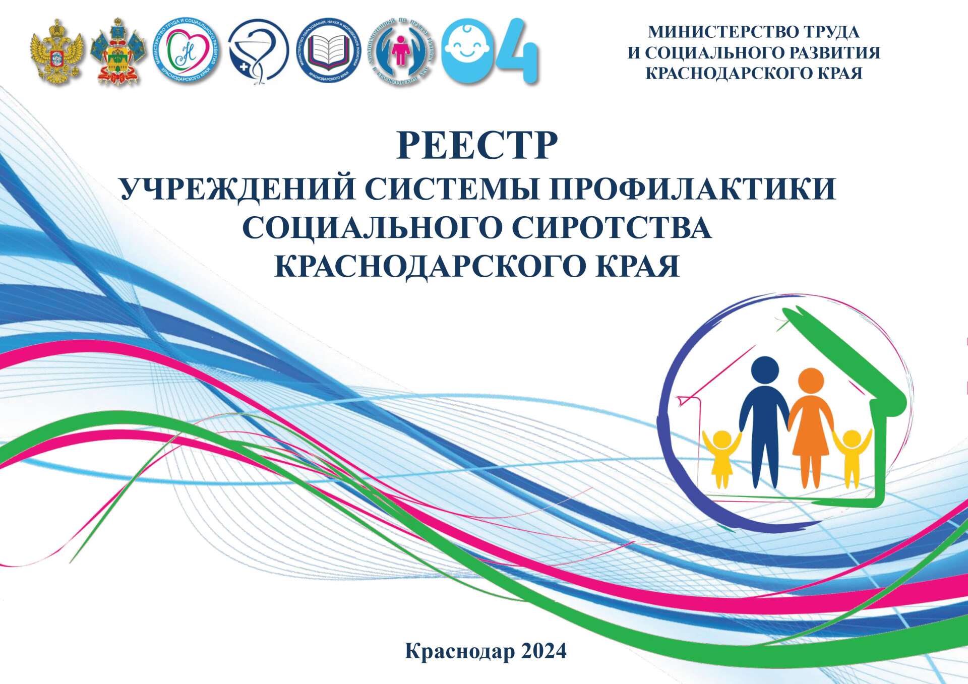 фото Профилактика социального сиротства среди детей